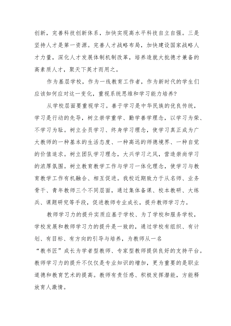 校长学习党的二十大报告心得体会《重视系统思维和学习能力培养》.docx_第2页