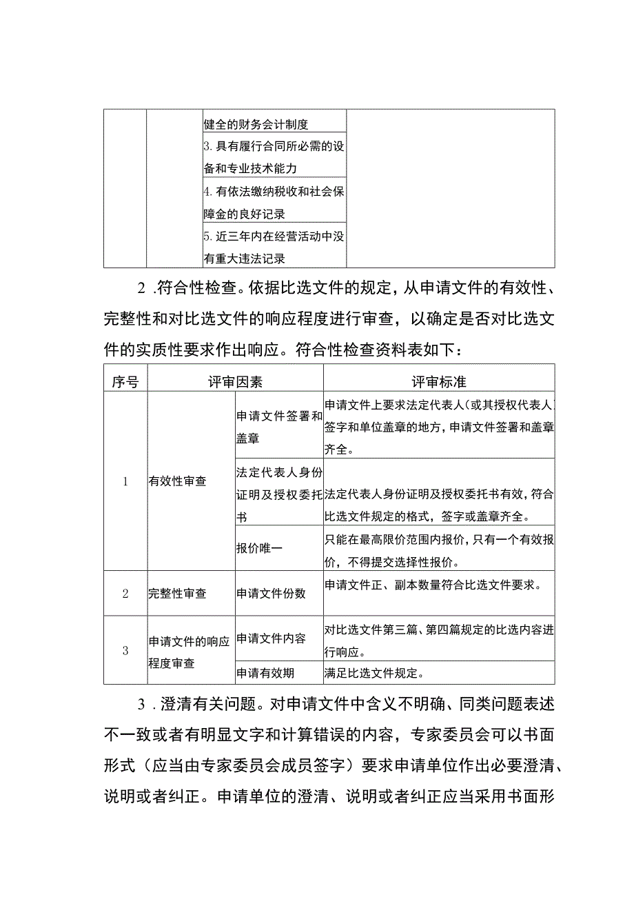 重庆两江新区电动汽车充换电设施建设规划2023-2025编制比选需求说明.docx_第2页