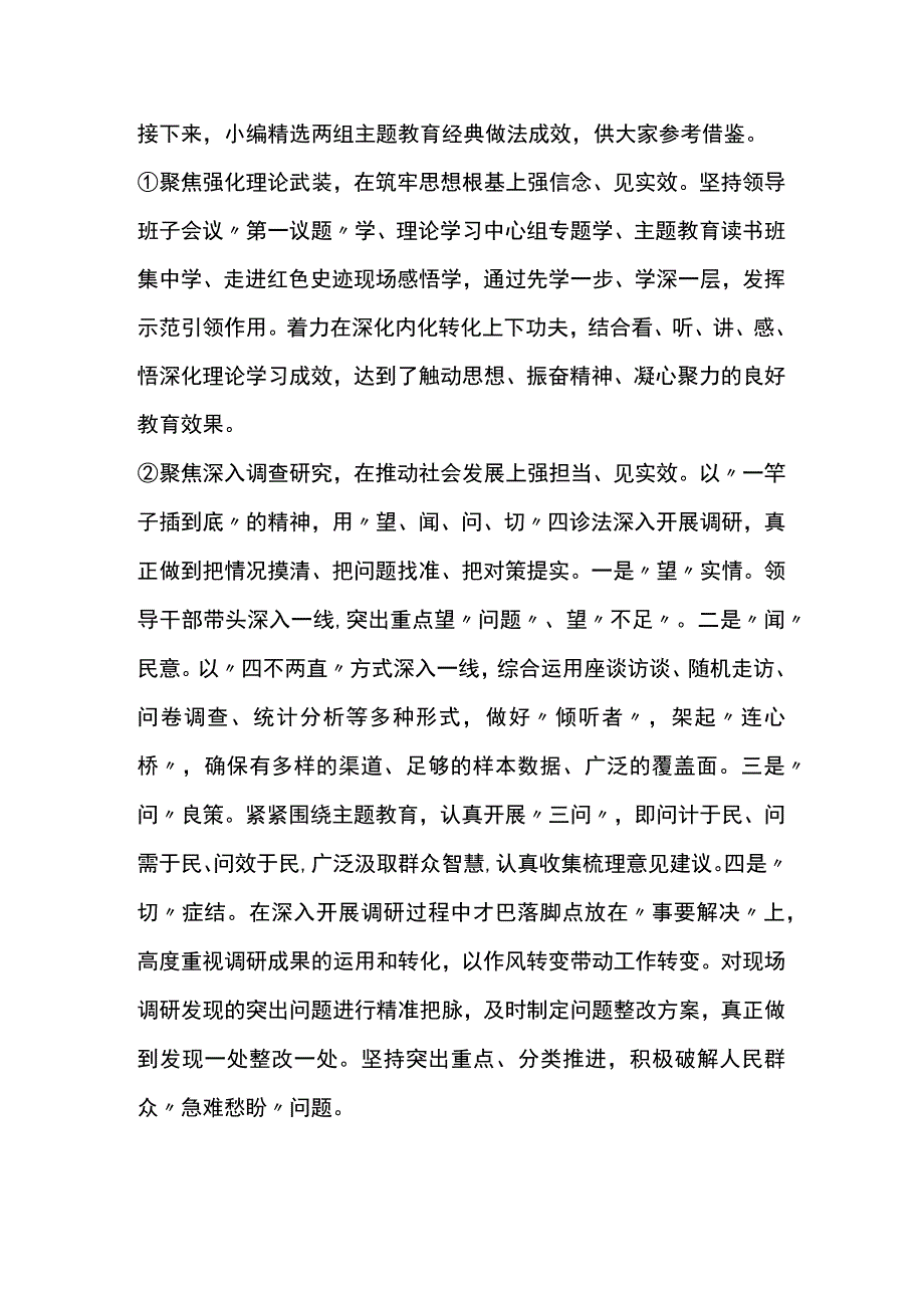 主题教育典型经验做法、亮点特色总结怎么写？不懂的进来看看.docx_第2页