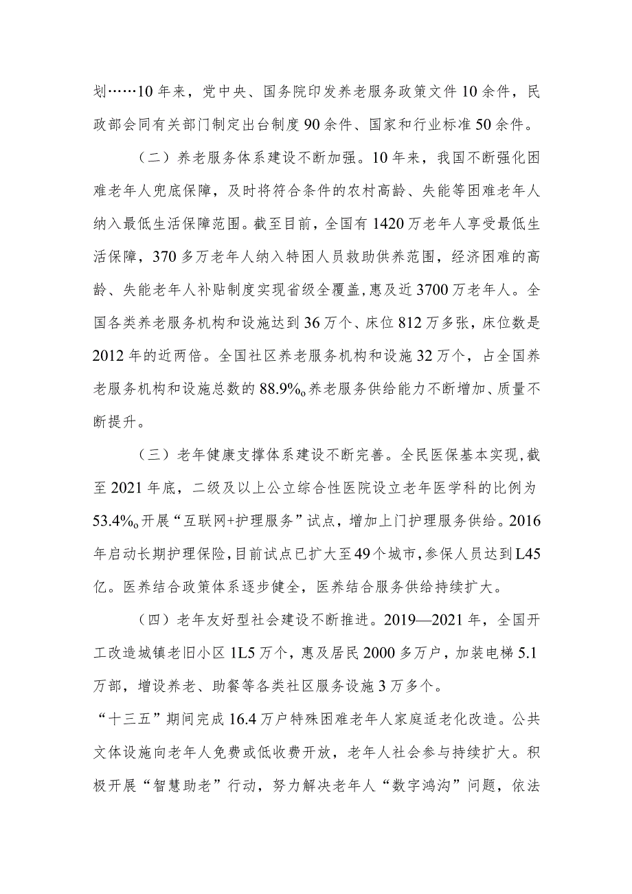 离退休老干部局长党员干部贯彻落实二十大精神学习心得体会研讨发言5篇.docx_第3页