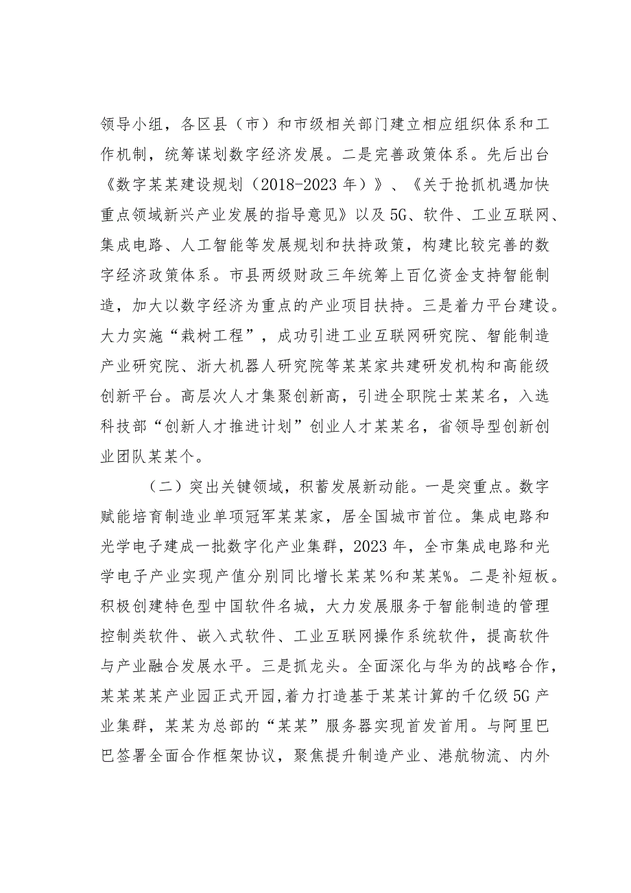 某某市数字经济发展情况的调研报告.docx_第2页