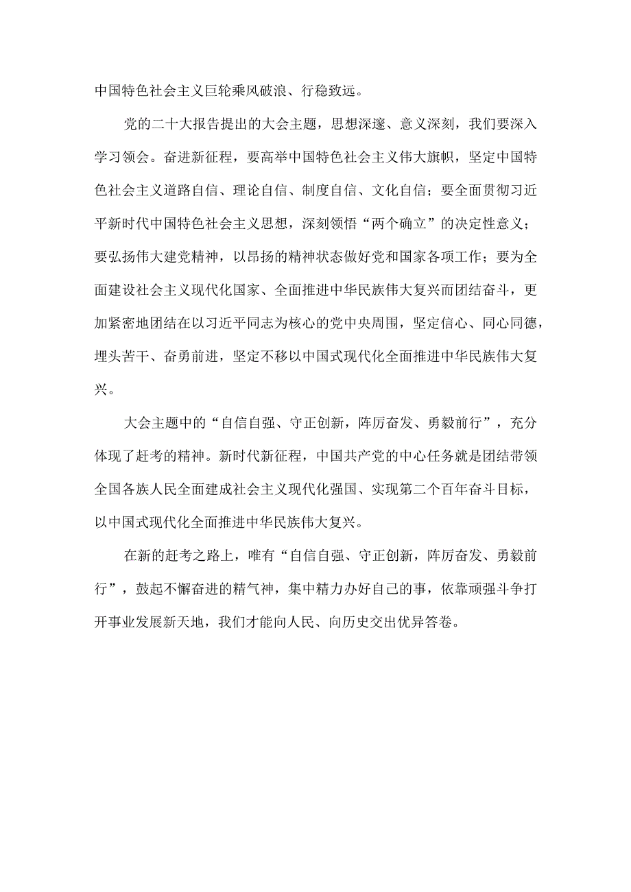 2022学习二十大报告心得感悟7.docx_第3页