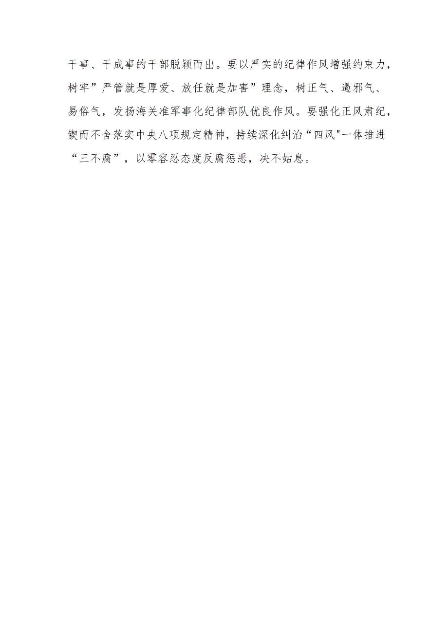 海关系统学习宣传贯彻党的二十大精神心得体会.docx_第3页