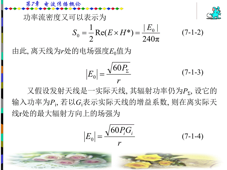 第7章微波技术与天线.ppt_第3页