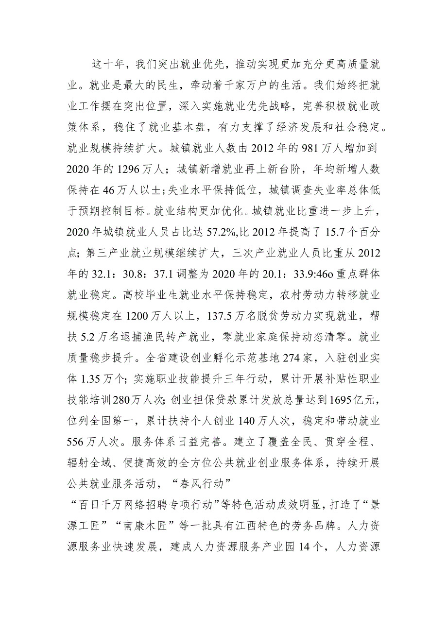 “江西这十年”系列主题新闻发布会（人力资源和社会保障专题）.docx_第2页