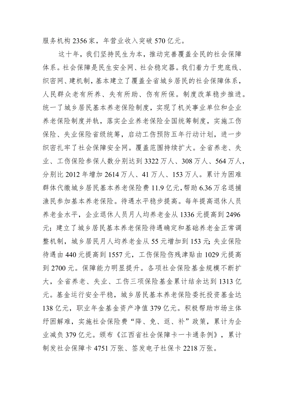 “江西这十年”系列主题新闻发布会（人力资源和社会保障专题）.docx_第3页