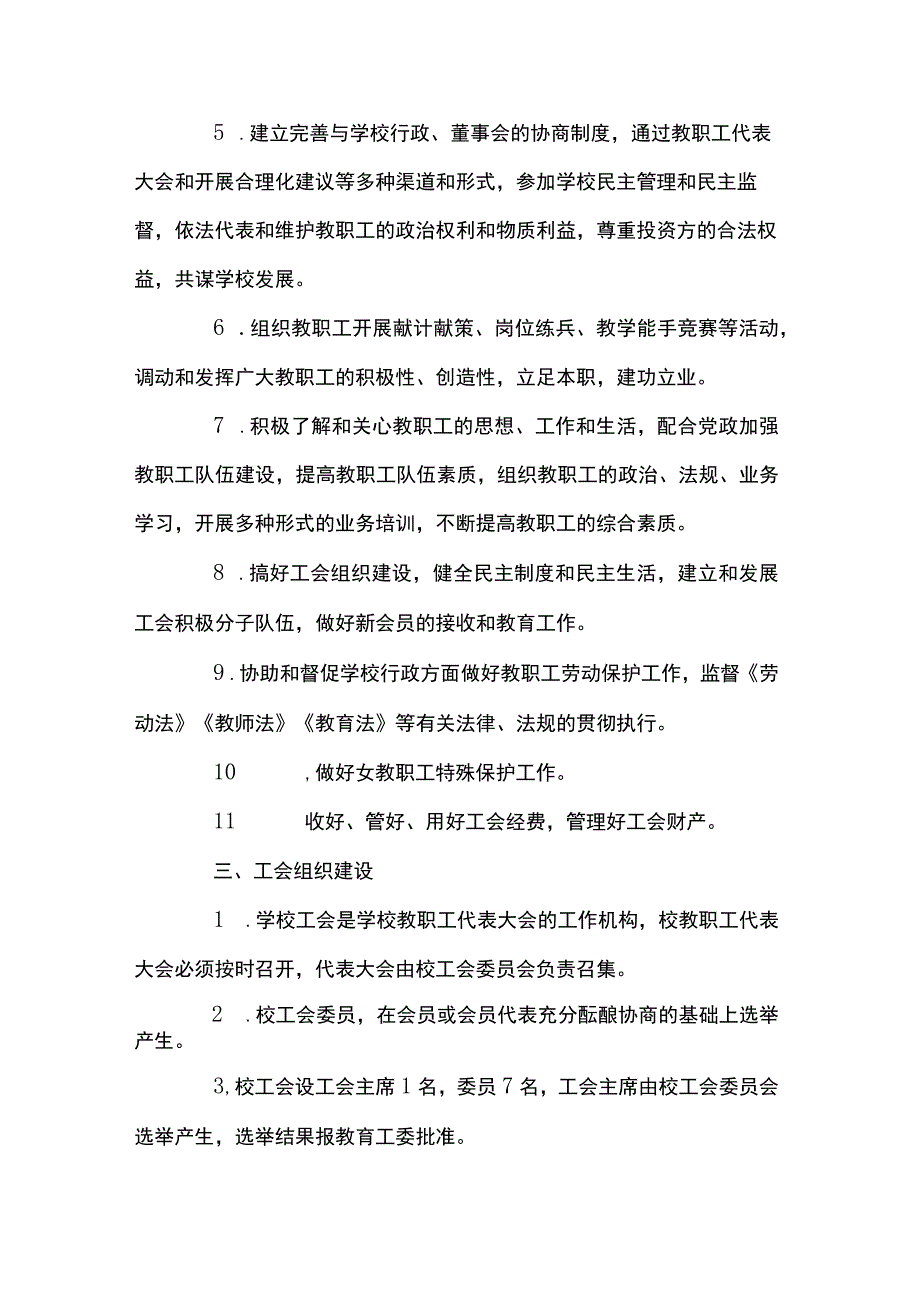 最新中国工会章程集合3篇.docx_第2页