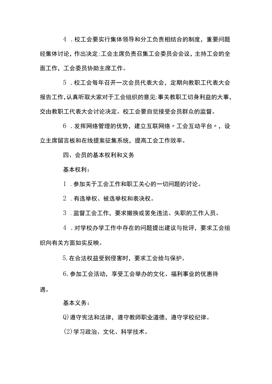 最新中国工会章程集合3篇.docx_第3页