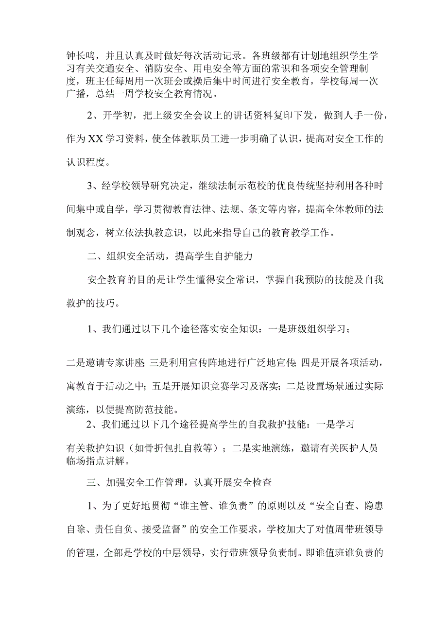 2023年民营企业安全管理人员监督工作计划.docx_第2页