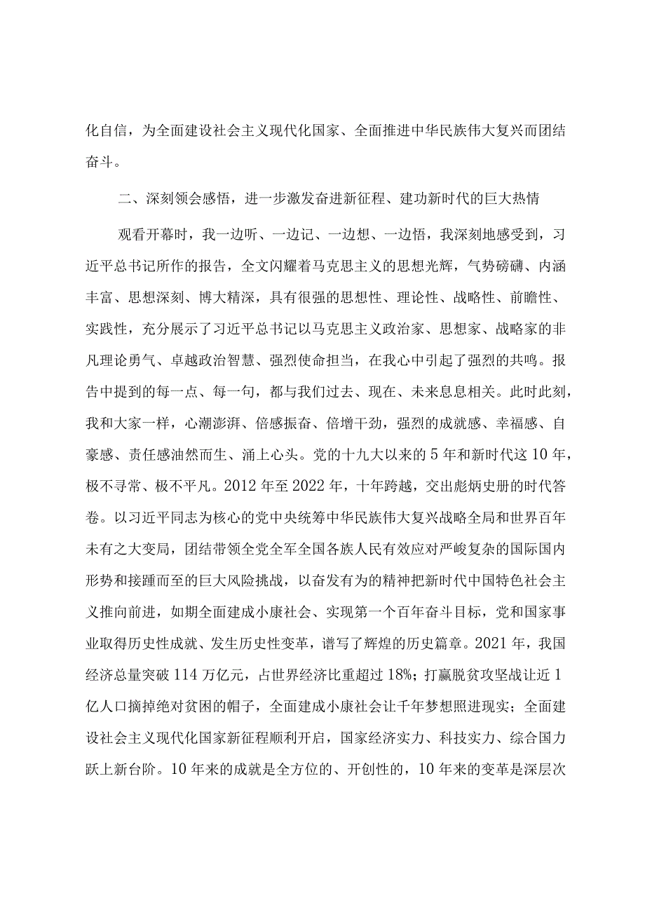 学习贯彻党的二十大精神讲话提纲（四篇）.docx_第2页