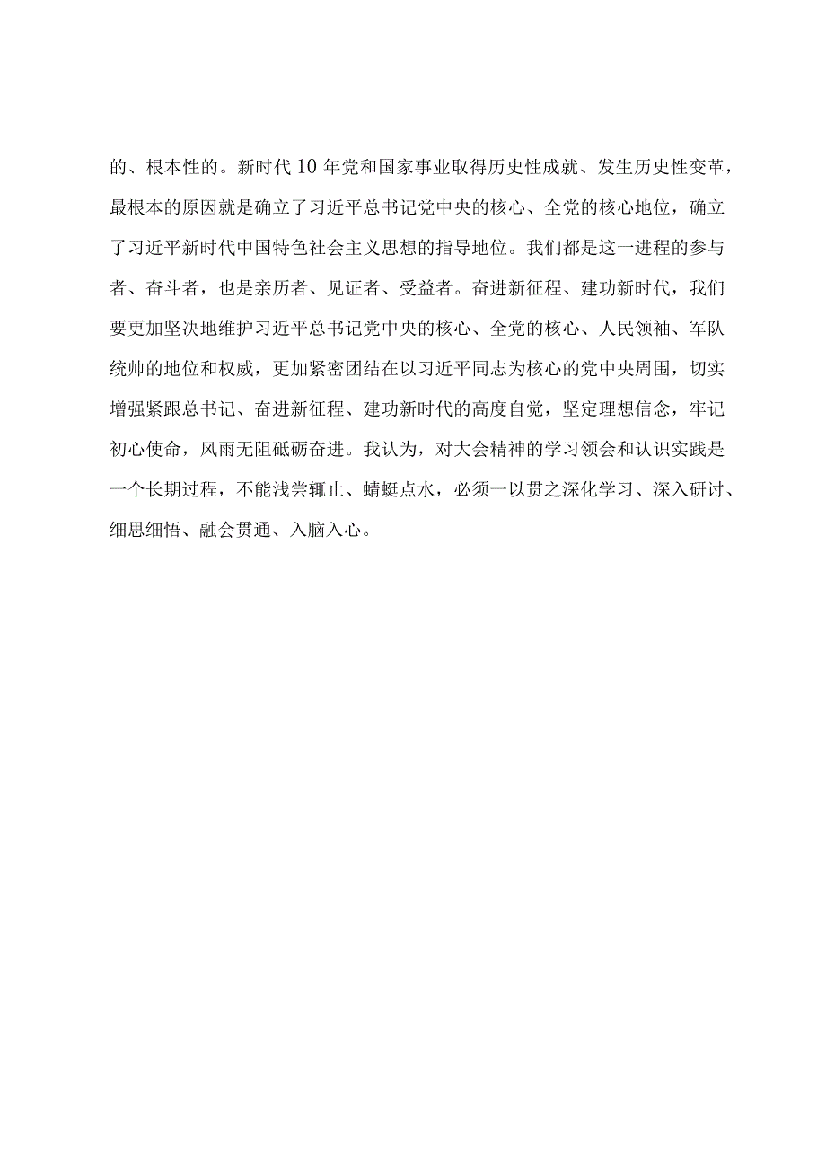 学习贯彻党的二十大精神讲话提纲（四篇）.docx_第3页