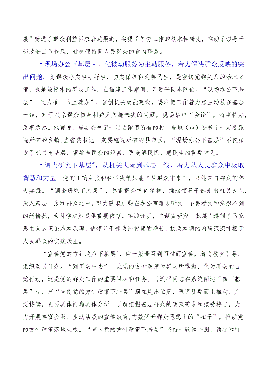 共10篇在关于开展学习2023年度“四下基层”的研讨发言材料.docx_第2页