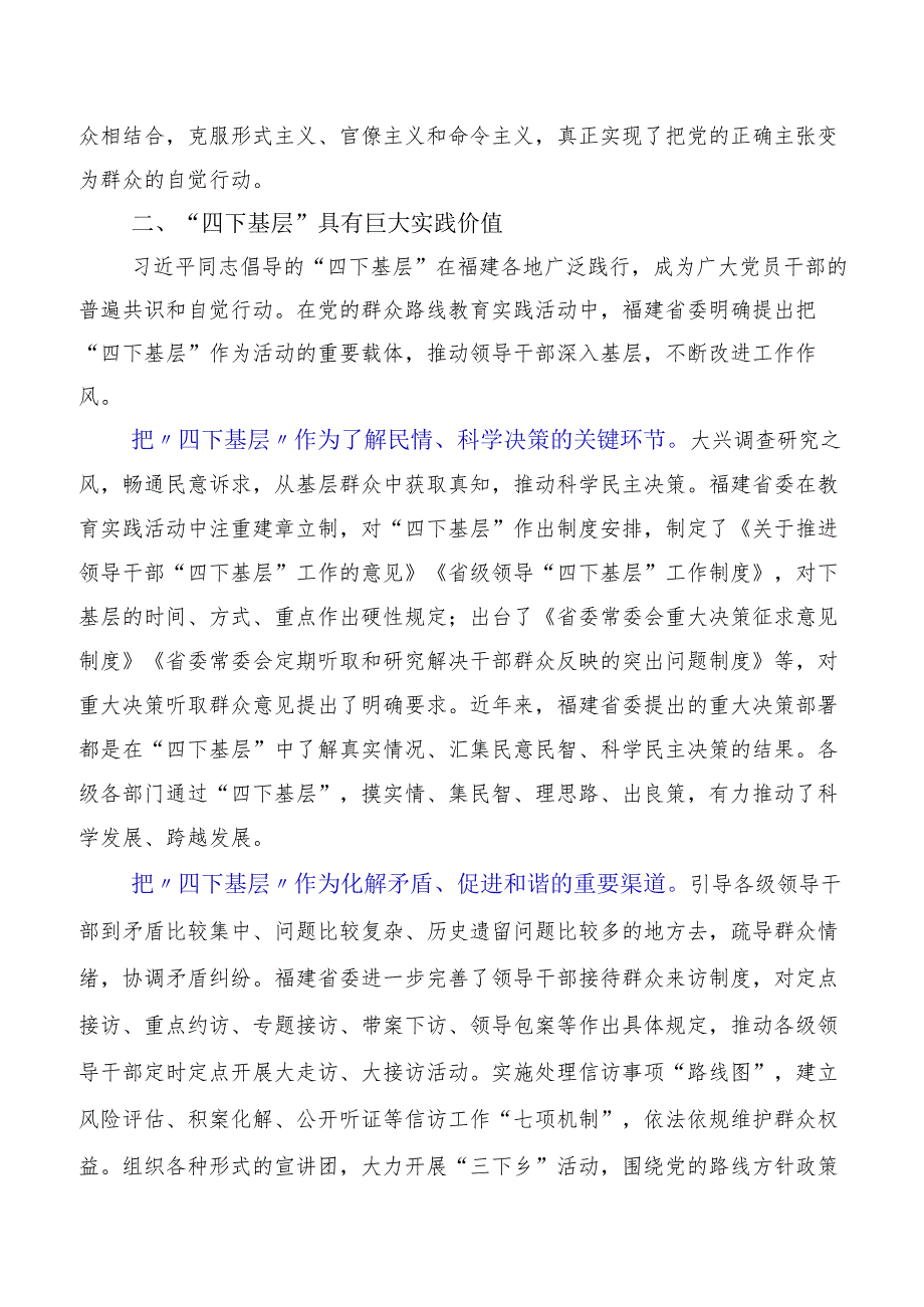 共10篇在关于开展学习2023年度“四下基层”的研讨发言材料.docx_第3页