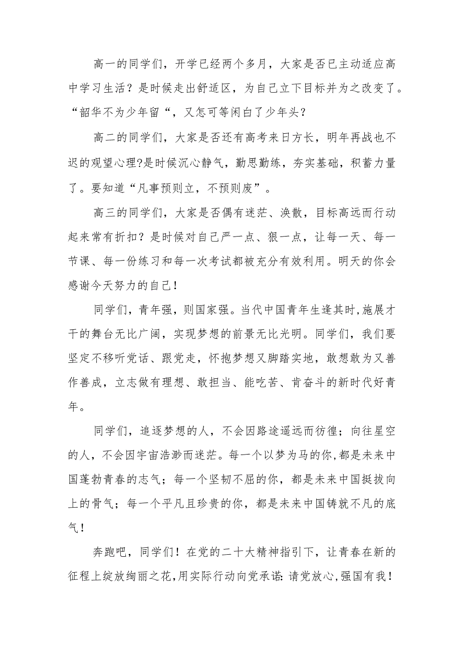 教师国旗下讲话：学习二十大永远跟党走奋进新征程.docx_第3页