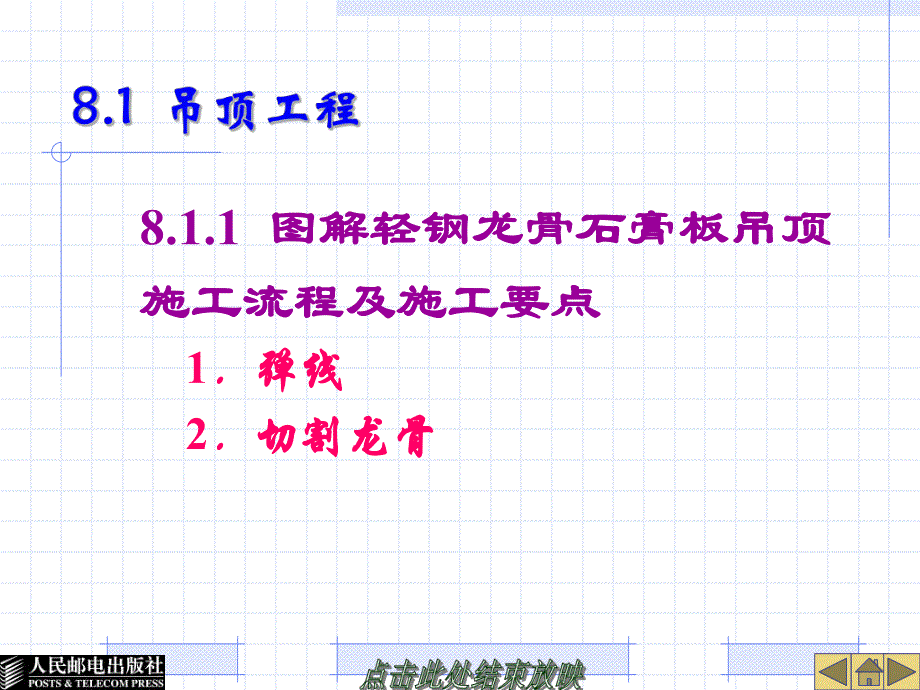 第8章木工施工.ppt_第2页