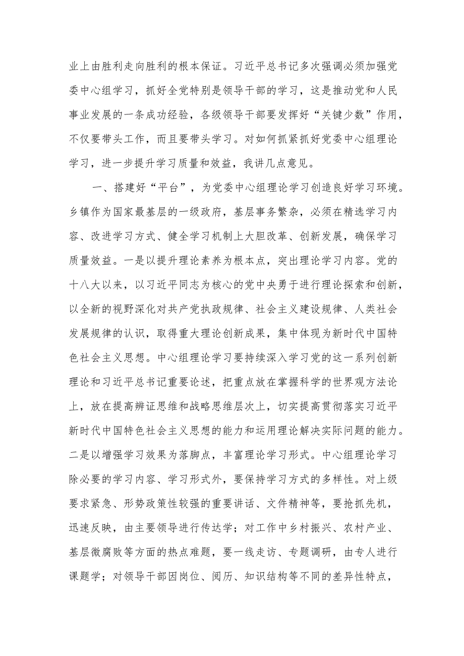 在乡镇党委理论中心组学习贯彻党的二十大精神宣讲稿提纲讲话发言.docx_第3页