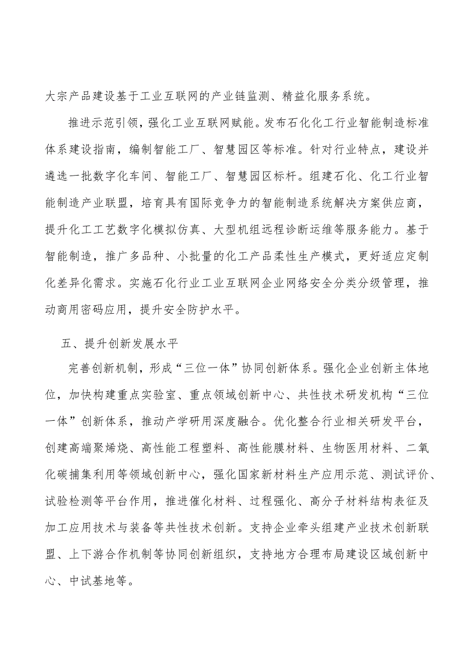 推广石化化工先进技术管理提升石化化工本质安全水平行动计划.docx_第3页