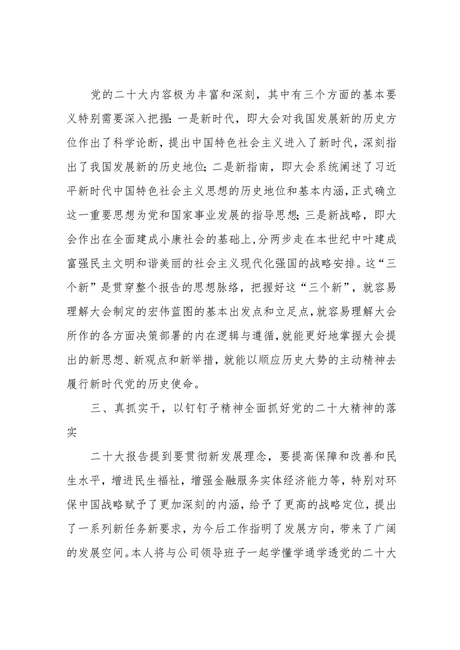 基层工作者学习贯彻党的二十大报告心得体会3篇.docx_第2页