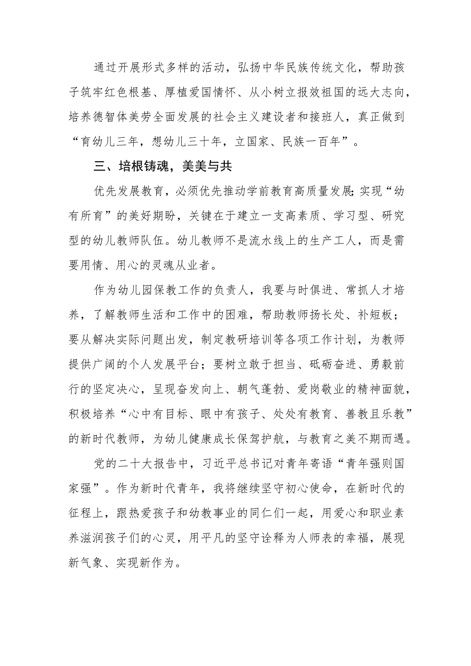 幼儿园园长学习贯彻党的二十大精神心得体会五篇模板.docx_第2页