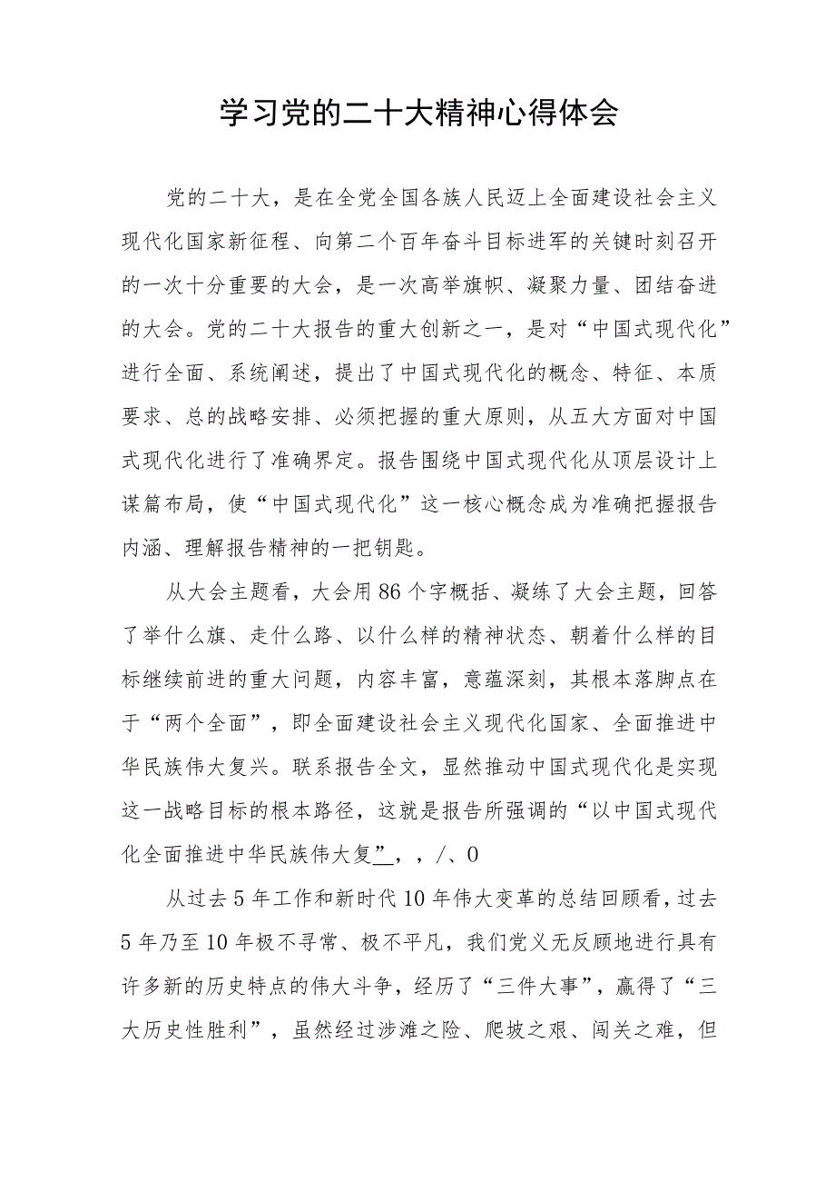 幼儿园园长学习贯彻党的二十大精神心得体会五篇模板.docx_第3页