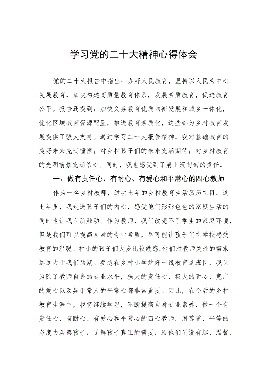 幼儿园园长深入学习贯彻党的二十大精神心得感悟五篇合集.docx_第1页