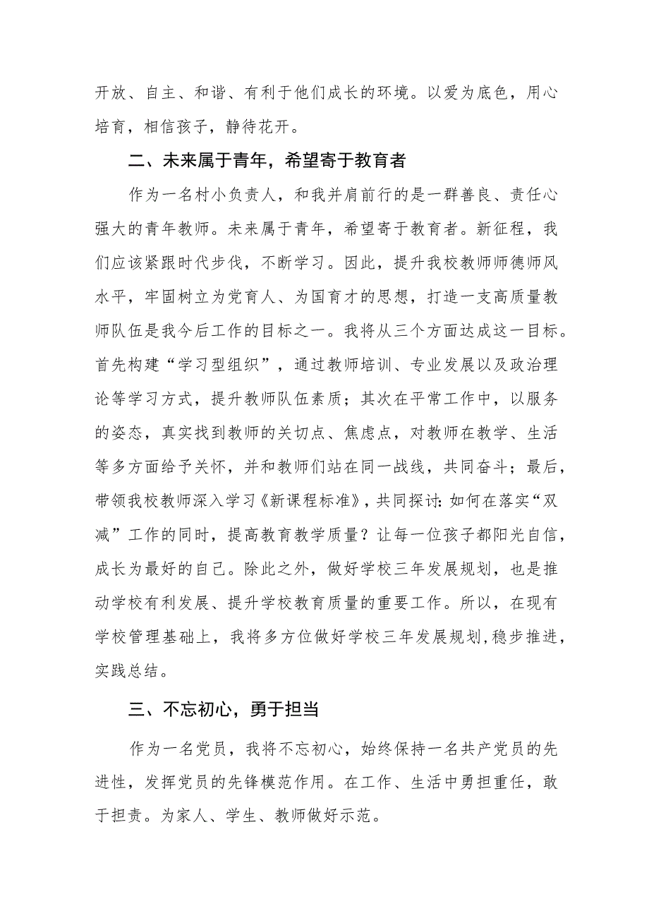 幼儿园园长深入学习贯彻党的二十大精神心得感悟五篇合集.docx_第2页