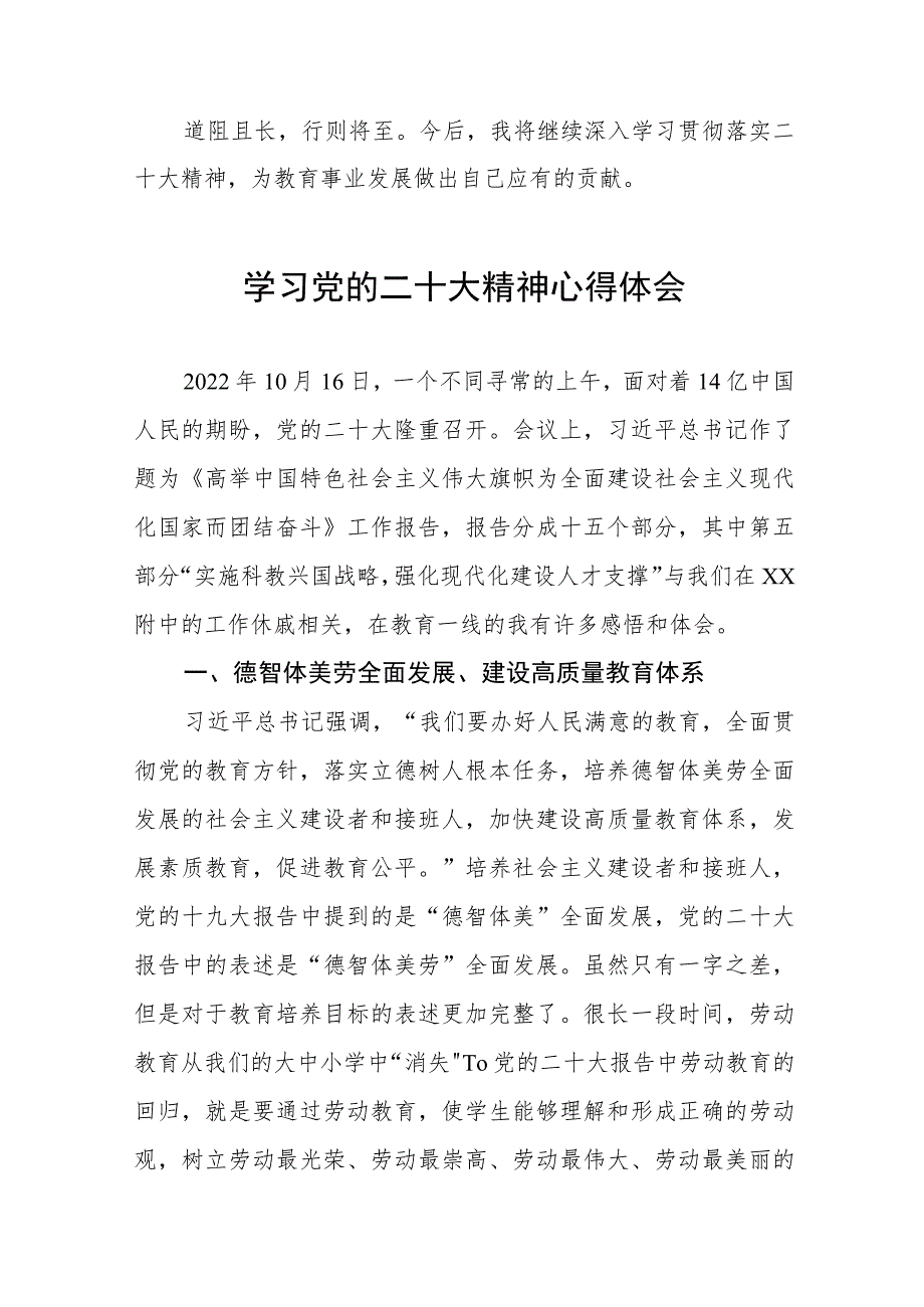 幼儿园园长深入学习贯彻党的二十大精神心得感悟五篇合集.docx_第3页