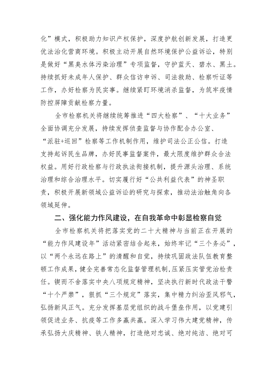 党组书记、检察长署名文章：落实党的二十大精神 释放大庆检察新动能.docx_第2页