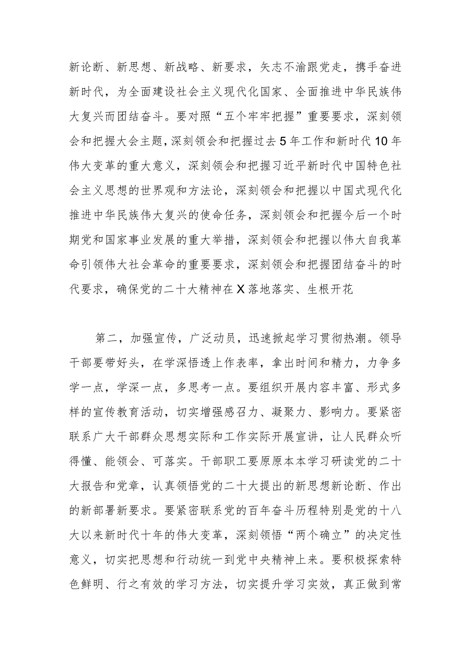 在学习贯彻落实二十大精神动员部署会上的讲话提纲.docx_第2页