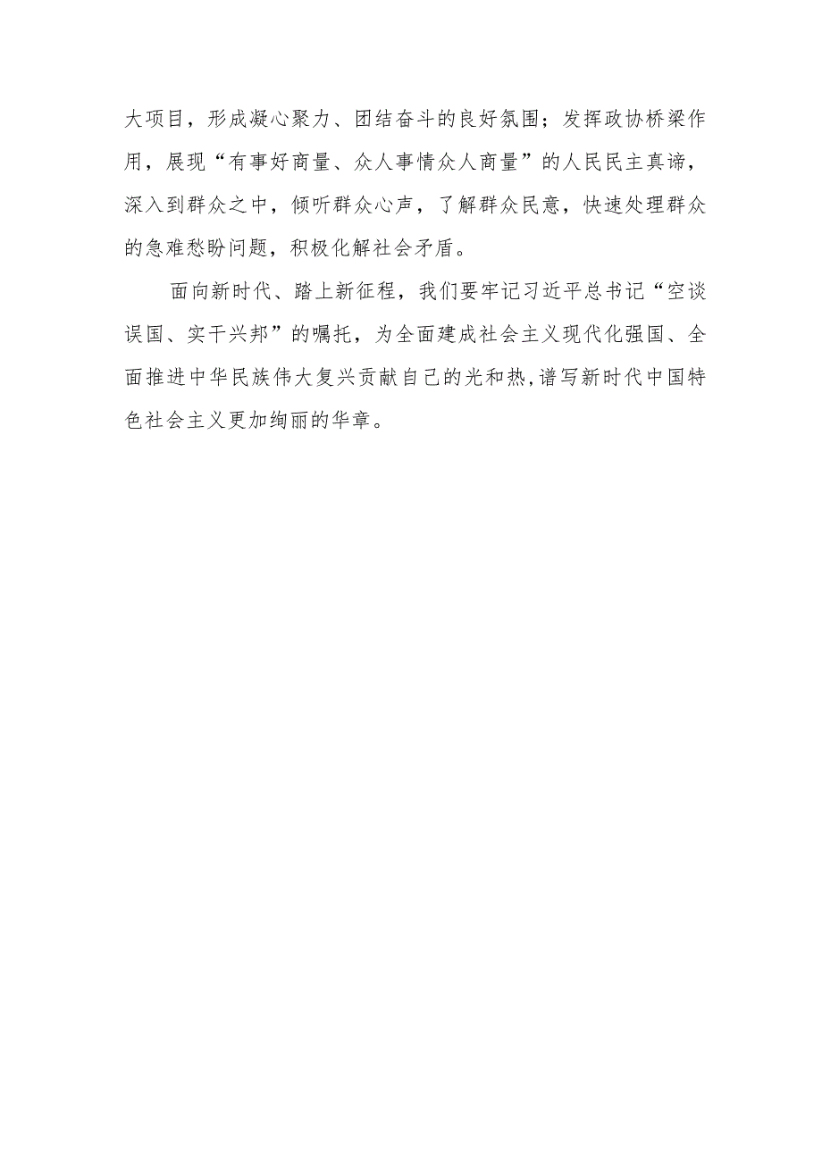 学习二十大精神心得体会：做新征程路上的实干派.docx_第3页