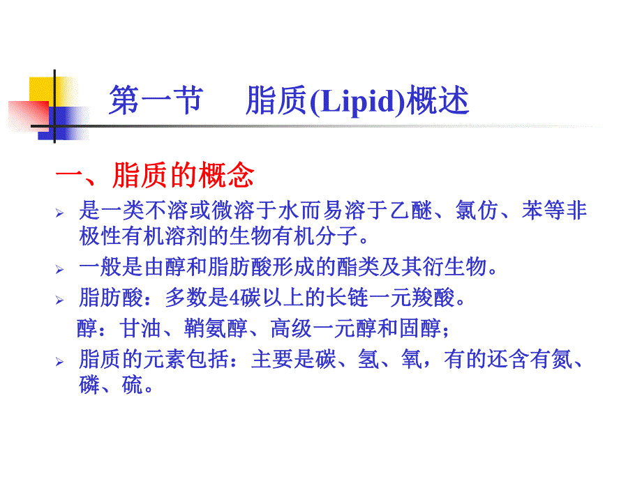 第8章一脂质.ppt_第2页