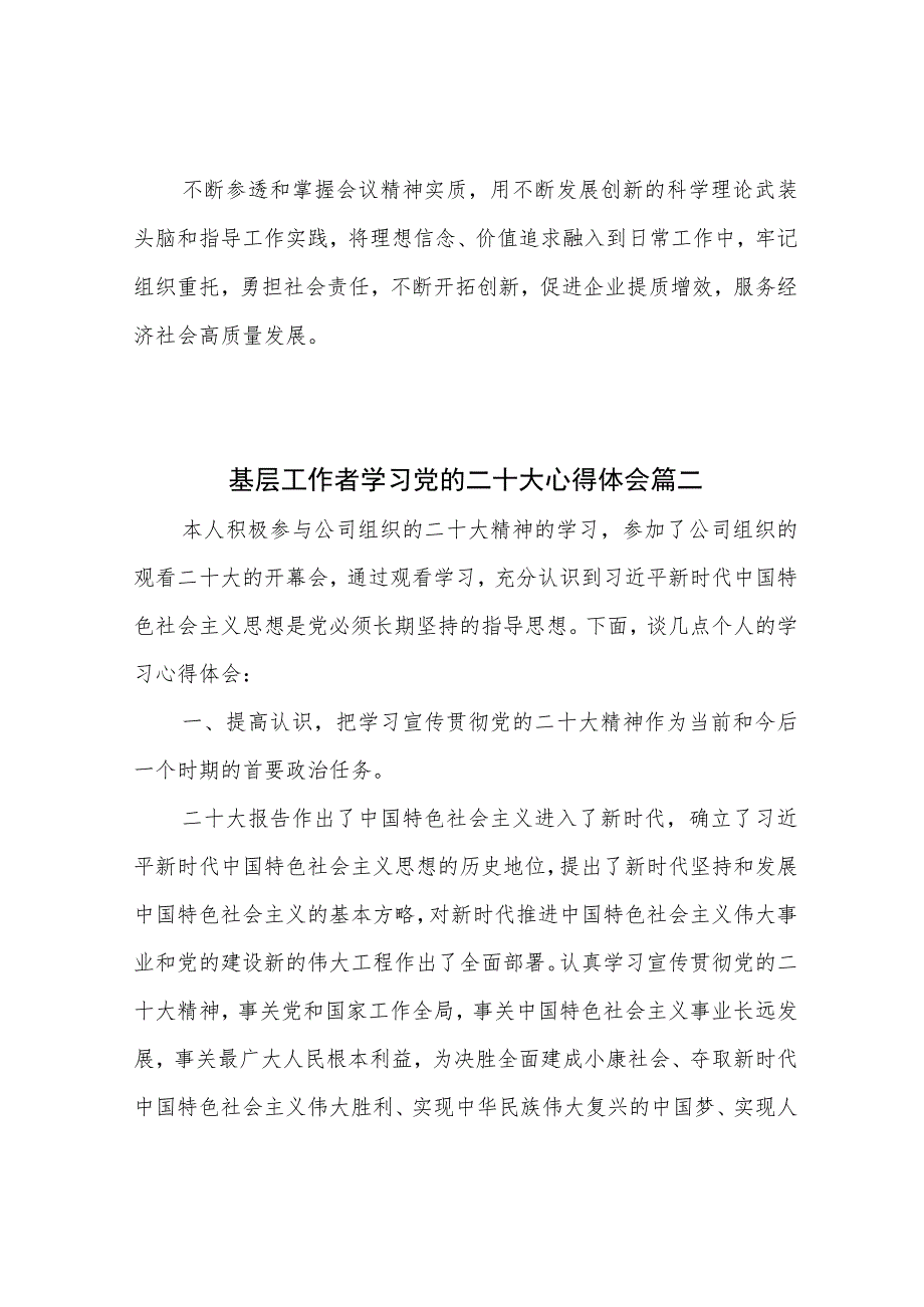 基层工作者学习党的二十大心得体会3篇.docx_第2页