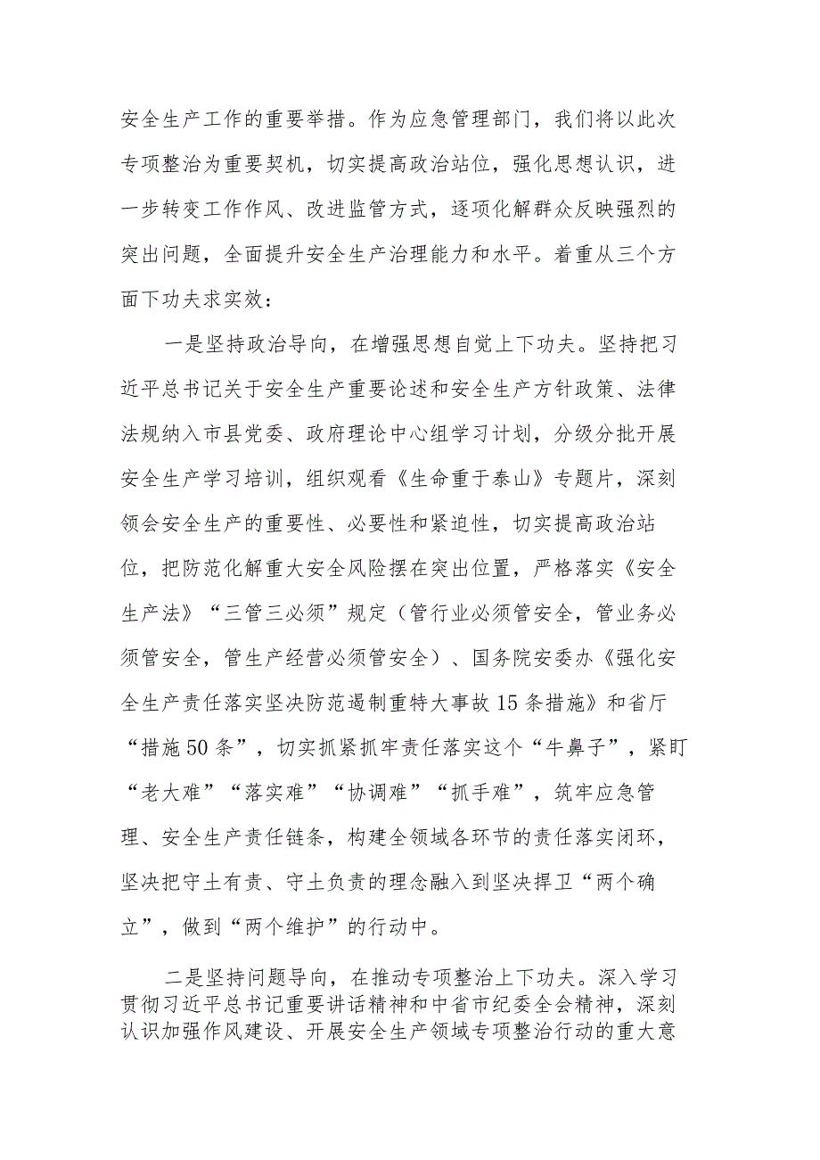 在全市(县、区)加强作风建设切实解决群众反映强烈突出问题专项整治工作座谈会上的发言.docx_第3页