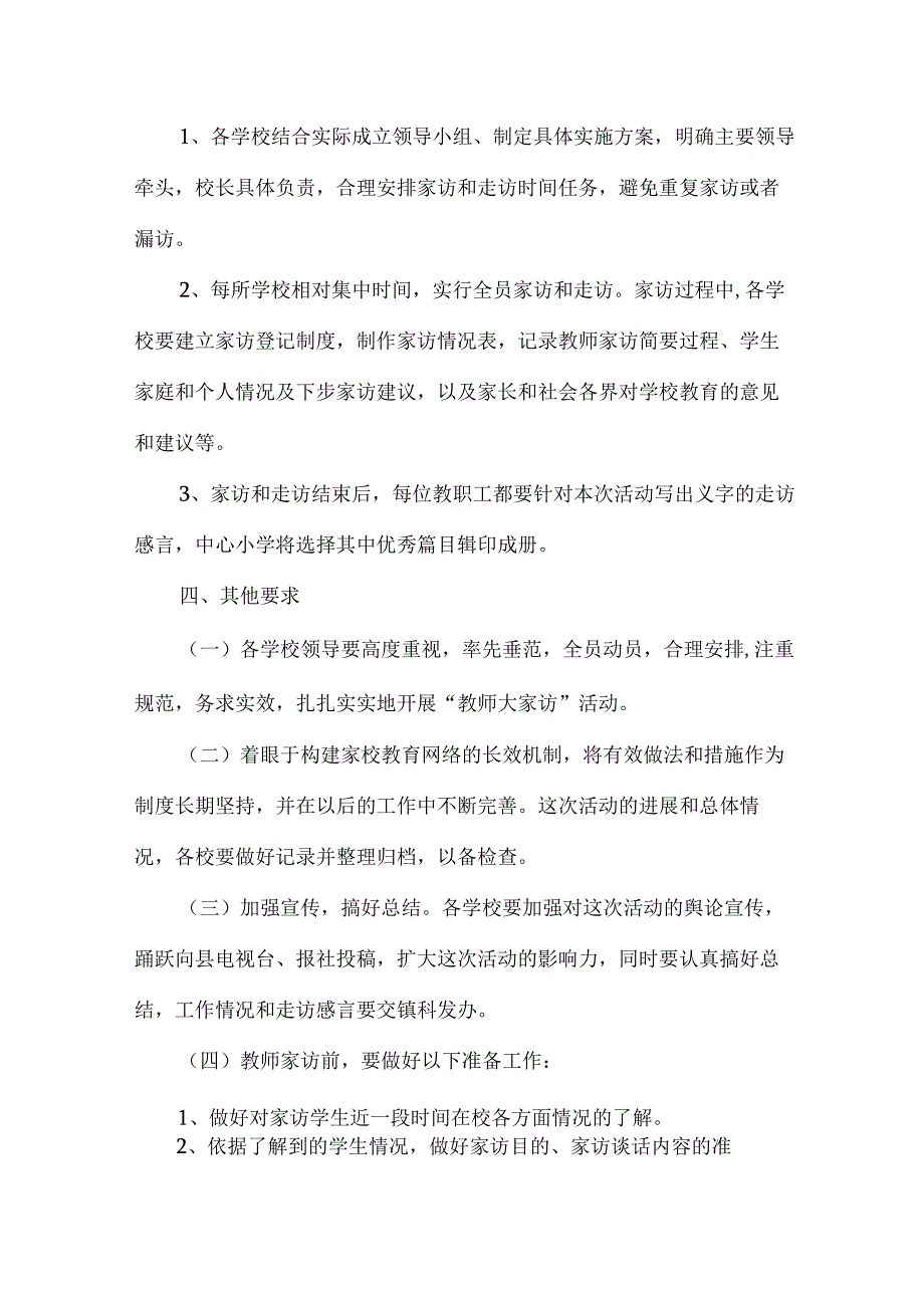 实验小学2023年开展学校家访活动实施方案精编三份.docx_第2页