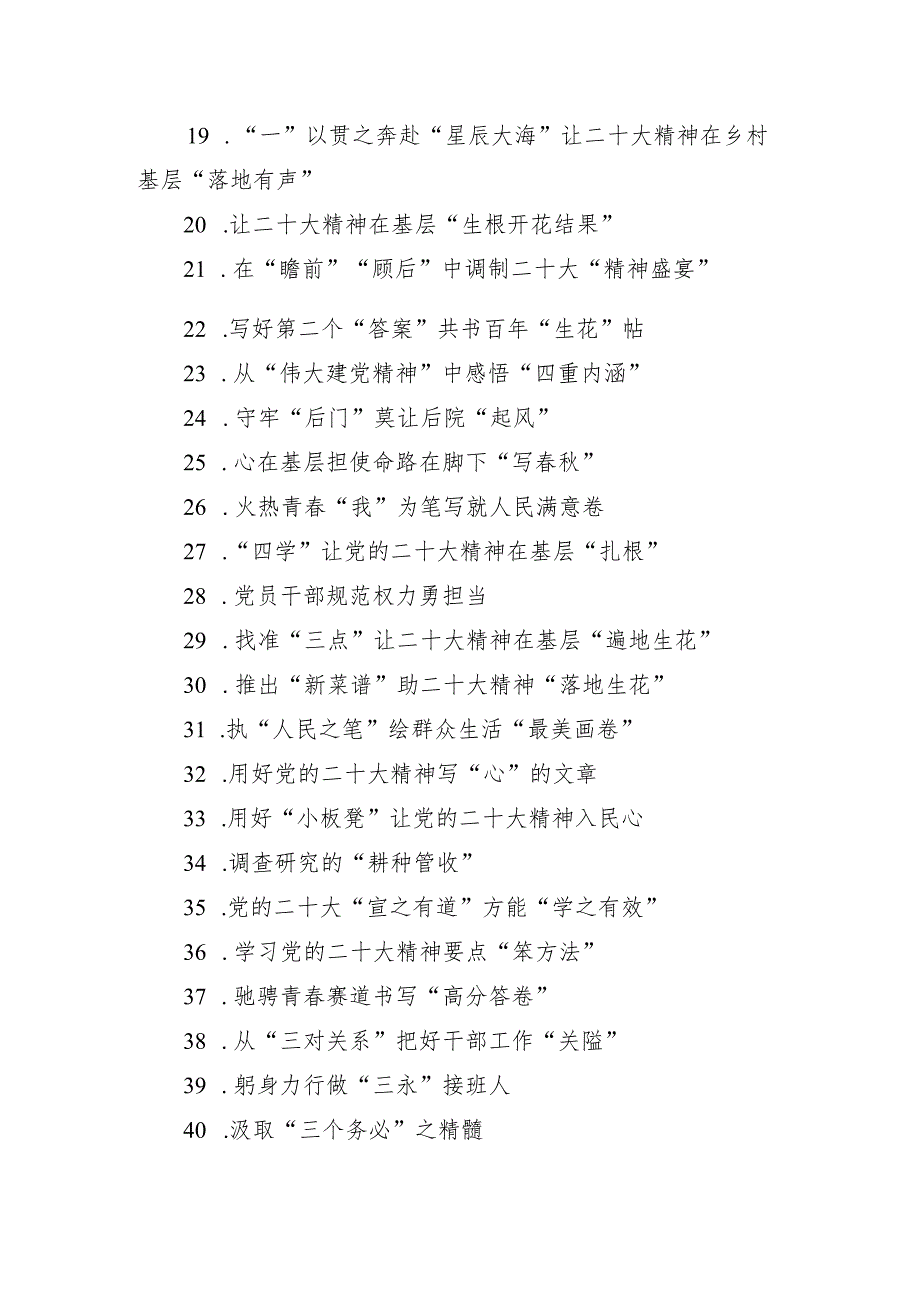 学习贯彻党的二十大精神心得体会标题集锦（225个）.docx_第2页