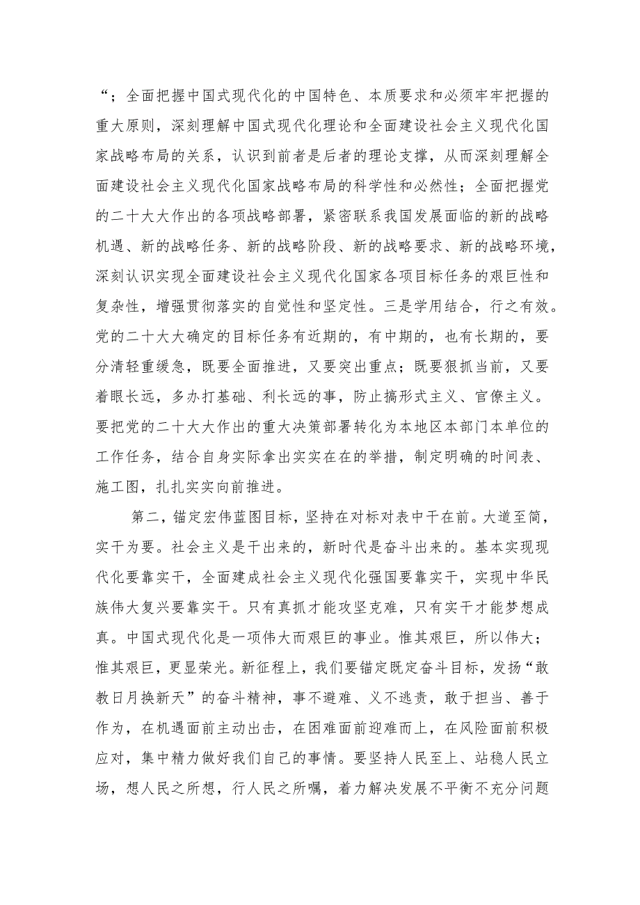 党组中心组集中学习研讨材料：全面学习领会贯彻党的二十大精神（三篇））.docx_第2页