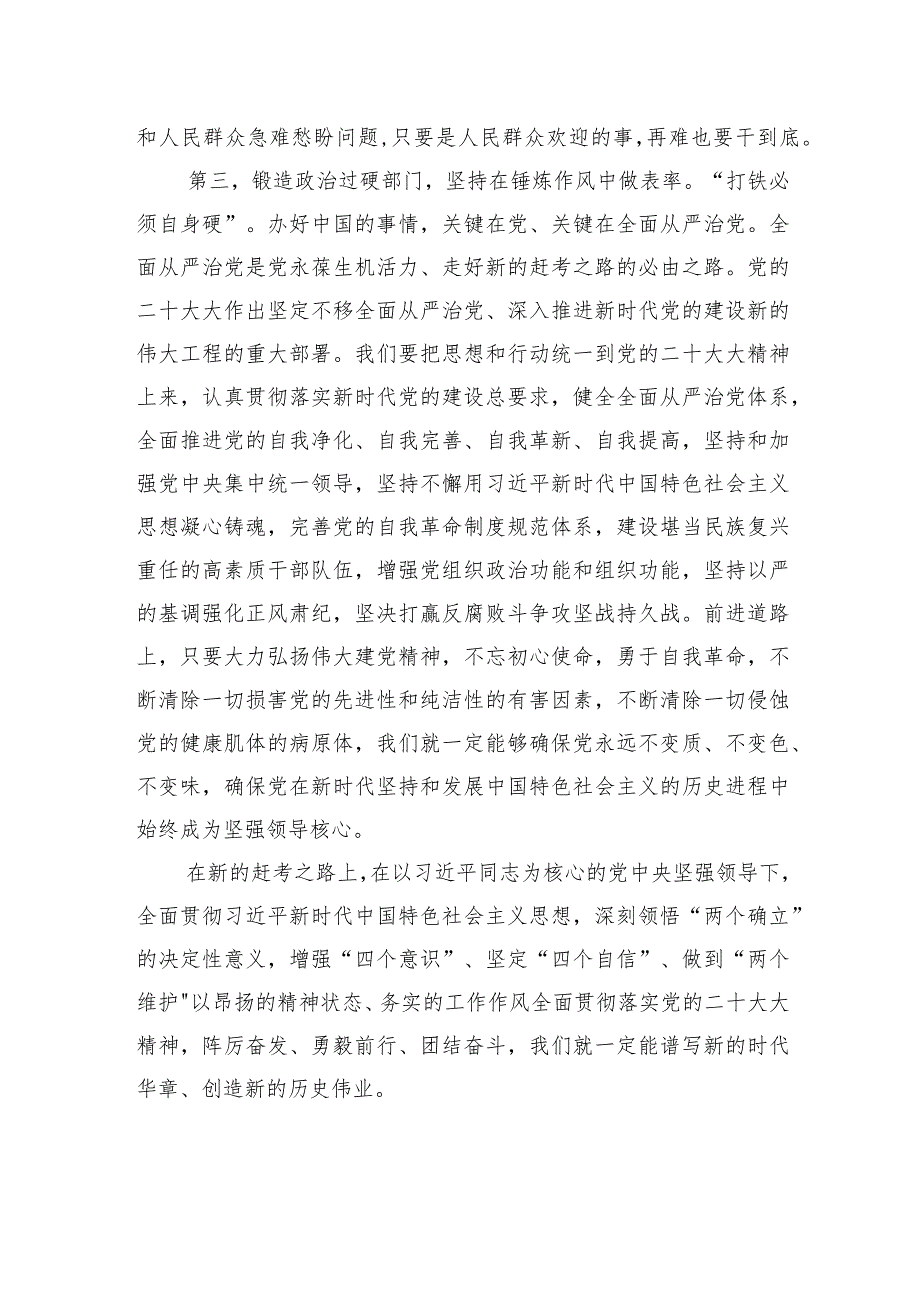 党组中心组集中学习研讨材料：全面学习领会贯彻党的二十大精神（三篇））.docx_第3页