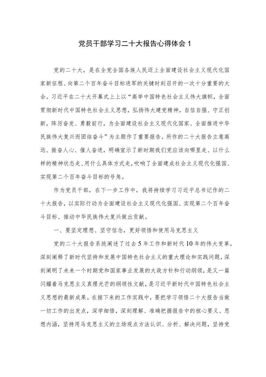 喜迎二十大学习二十大报告精神心得体会感想领悟开幕式观后感3篇.docx_第2页