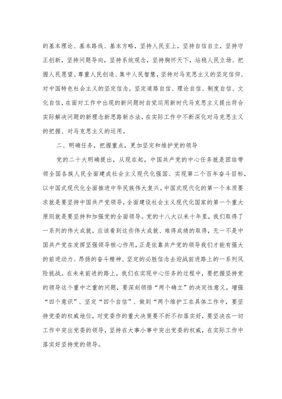 喜迎二十大学习二十大报告精神心得体会感想领悟开幕式观后感3篇.docx_第3页