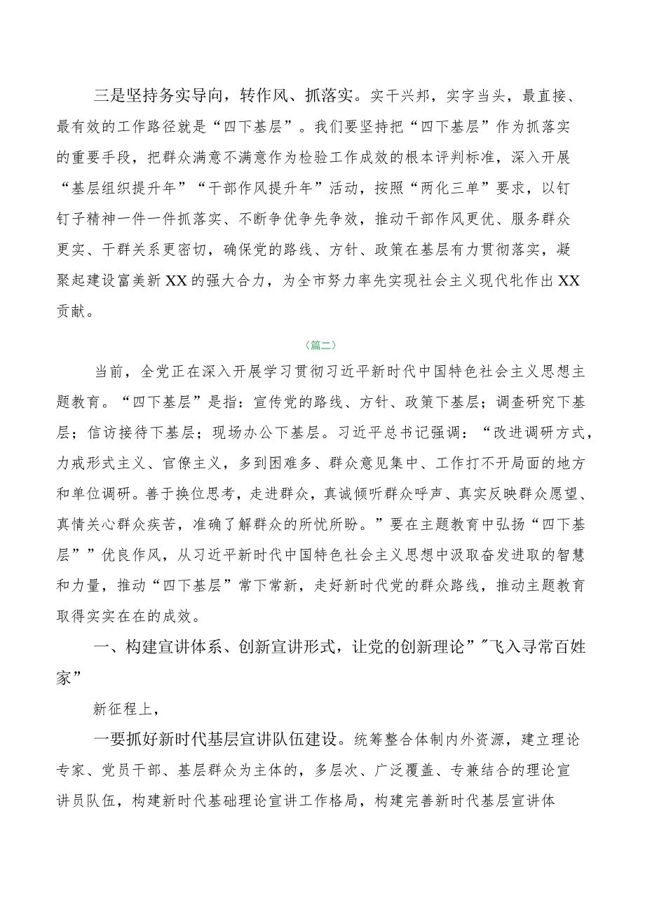 党员2023年有关“四下基层”发言材料（多篇汇编）.docx_第2页