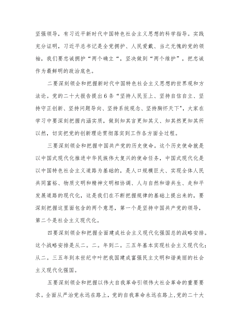 在乡镇宣讲党的二十大精神后的讲话心得感悟和乡镇党委书记学习二十大精神心得体会.docx_第3页