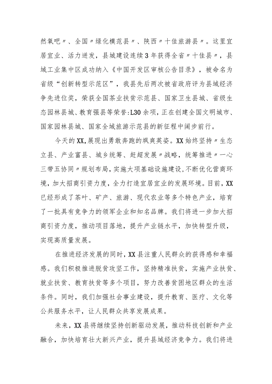 县委书记在县招商推介洽谈会暨项目集中签约仪式上的致辞.docx_第2页