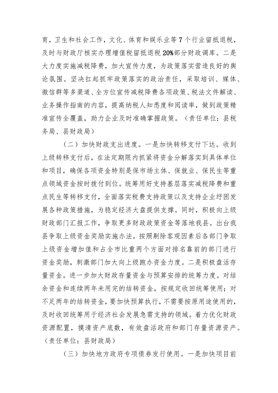 XX县关于扎实稳定全县经济运行的一揽子政策措施（20220905）.docx_第2页