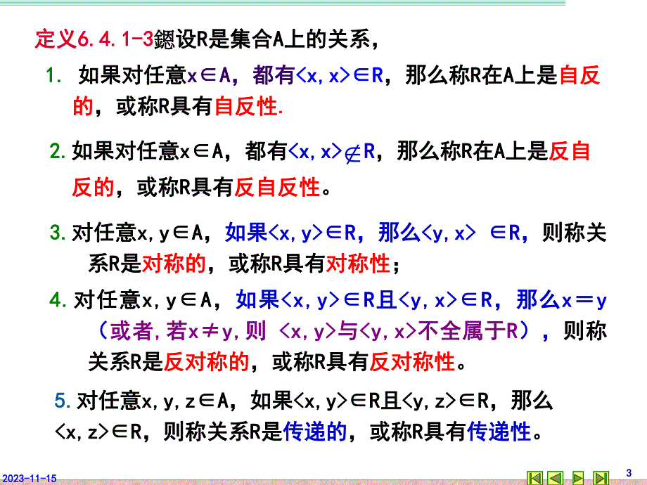 第6章二元关系2.ppt_第3页