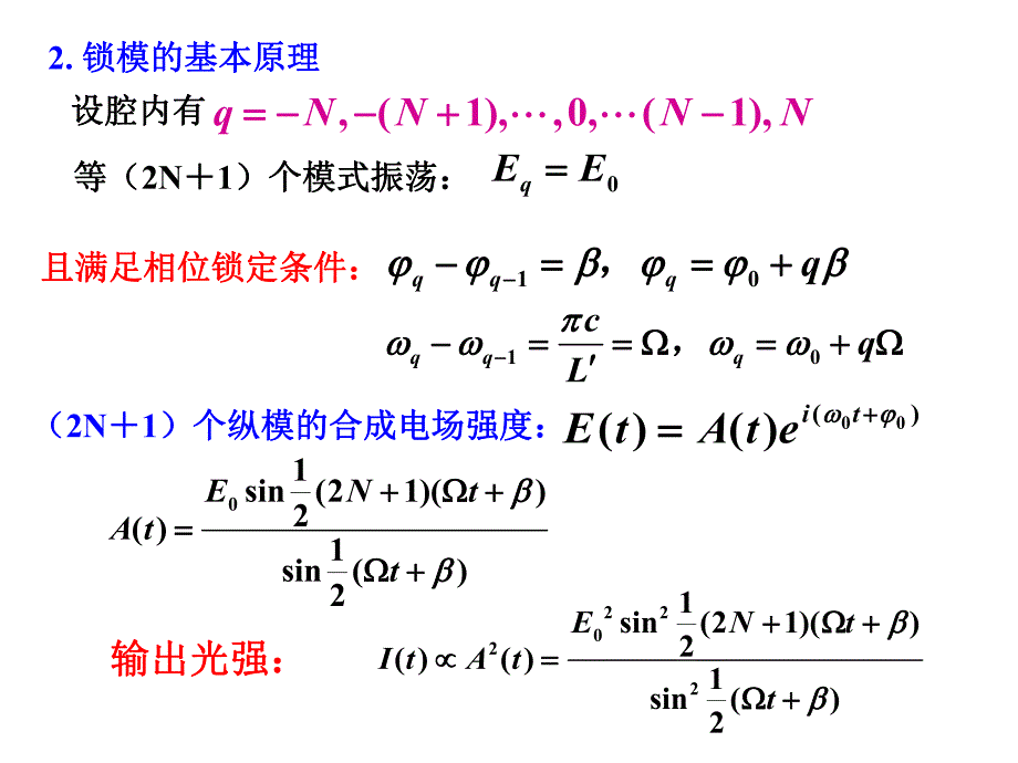 第7章2：激光特性的控制.ppt_第3页