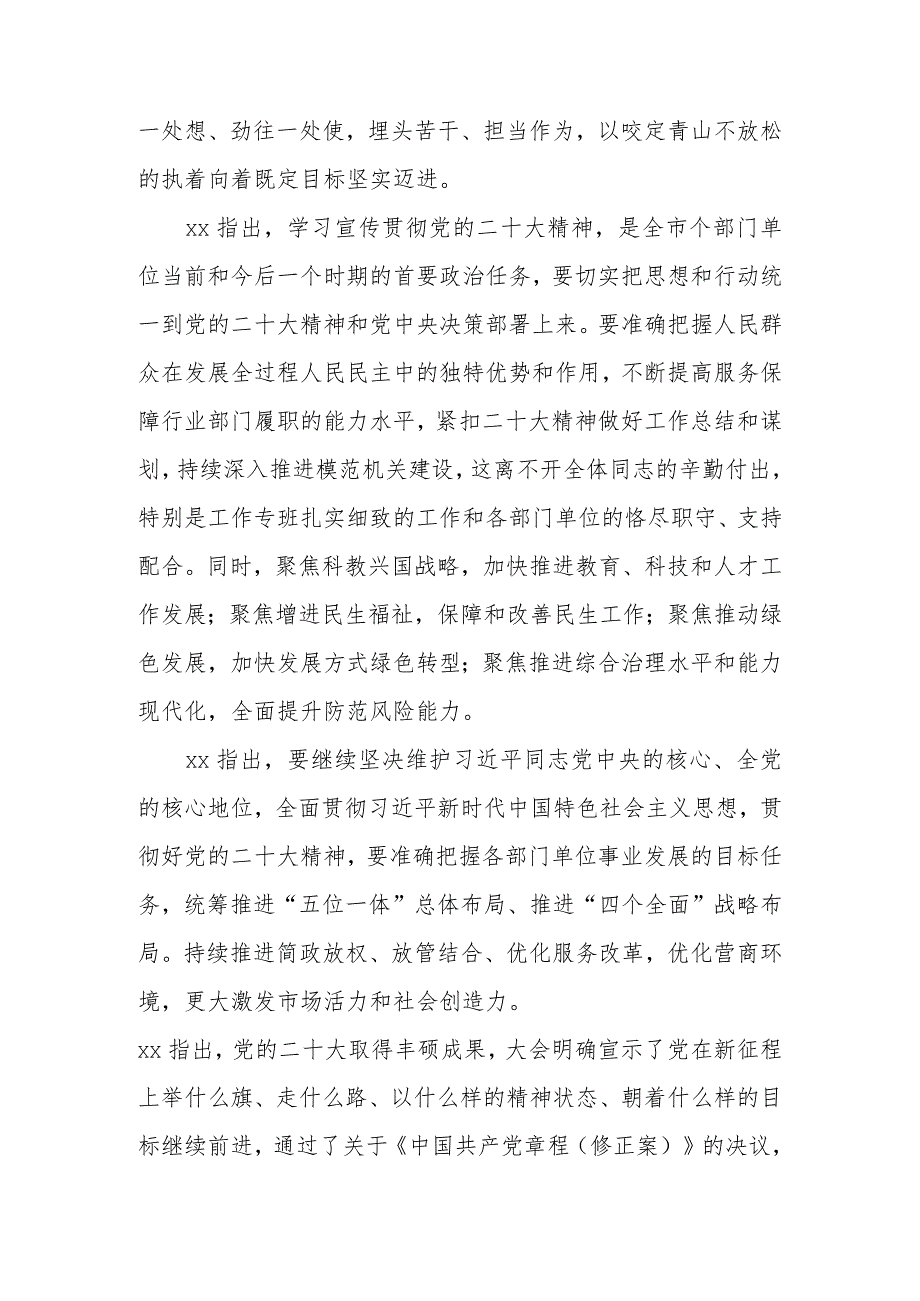 在传达贯彻二十大精神全区党员干部大会上的总结讲话.docx_第2页