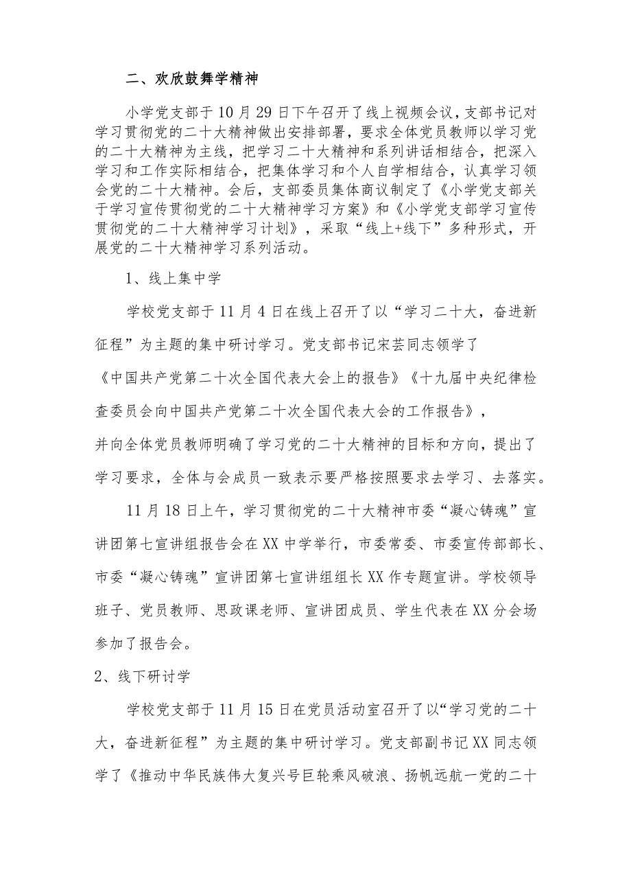 XX学校学习宣传贯彻党的二十大精神工作总结汇报 六篇.docx_第2页