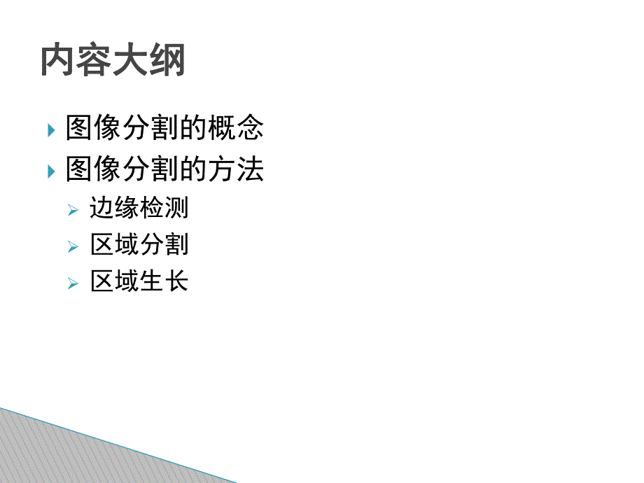 第8章图像分割.ppt_第2页