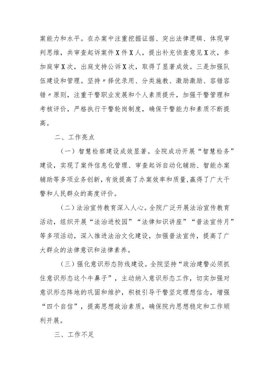 某县检察院2023年上半年工作总结与下半年工作重点.docx_第3页