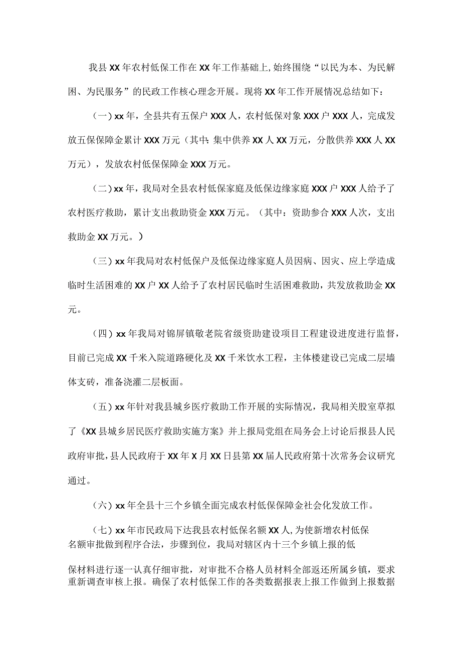 乡镇党政领导干部保密工作责任制自查报告范文两篇.docx_第3页